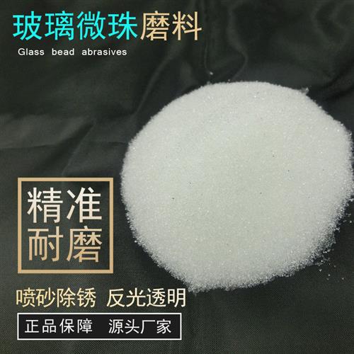 厂销一级玻璃微珠喷砂玻璃珠玻璃砂喷砂机磨料抛光打磨喷砂除锈品