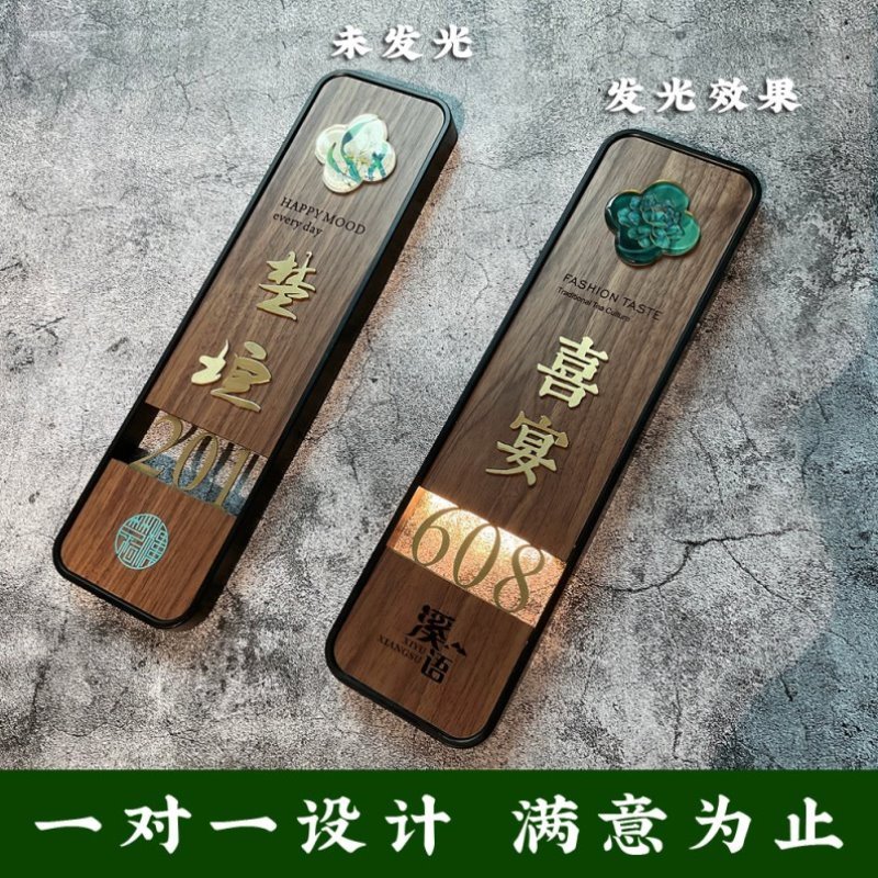 莫尔利发光门牌定制高档足浴餐厅茶楼民宿酒店会所宾馆房间包间号