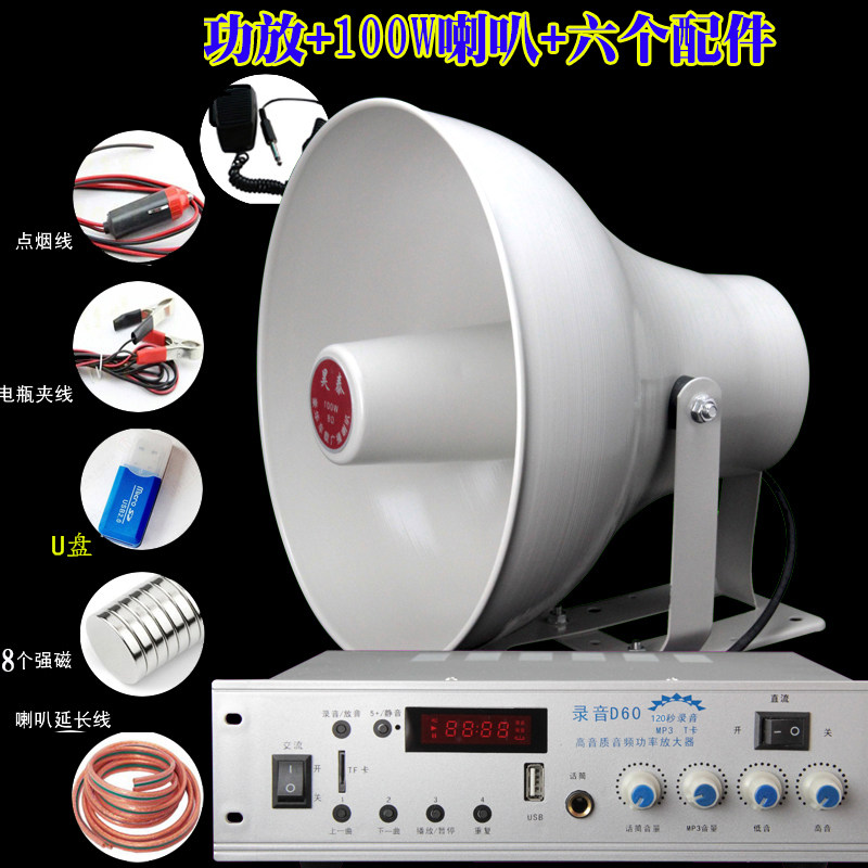 铝合金防雨户外宣传喇叭/100W超大功率汽车顶广告扩音器/插卡蓝牙