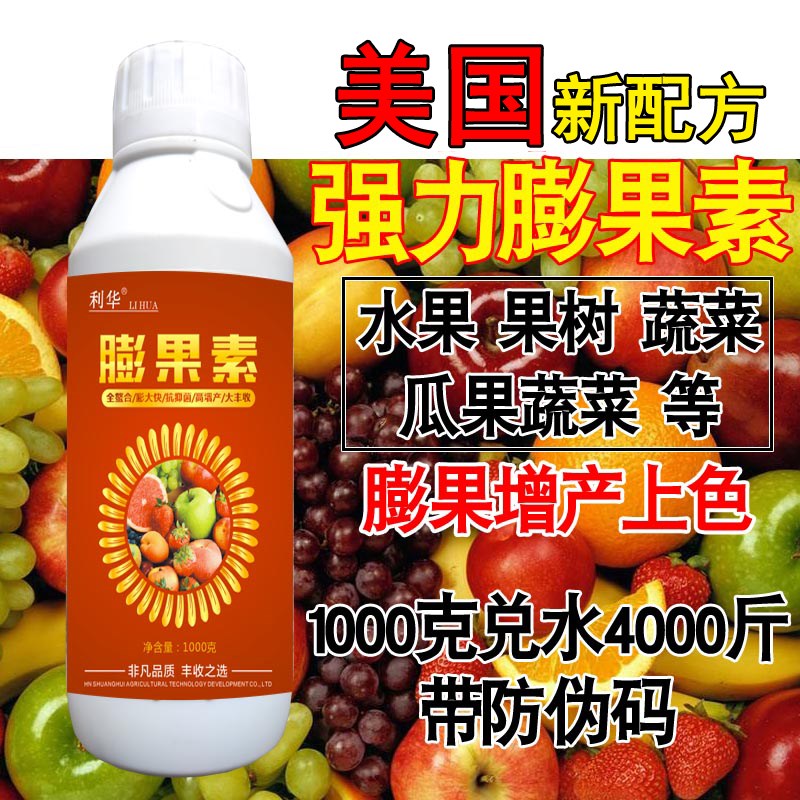 膨果素膨果疯膨大素苹果梨树葡萄番茄果树膨大素叶面肥桃子膨果剂