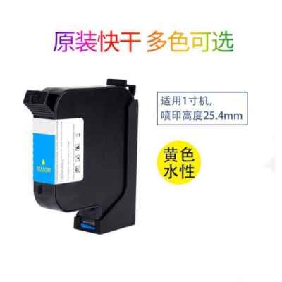 新品喷码机专用水性墨盒手持式打码机喷墨打印墨水2560P半寸通品
