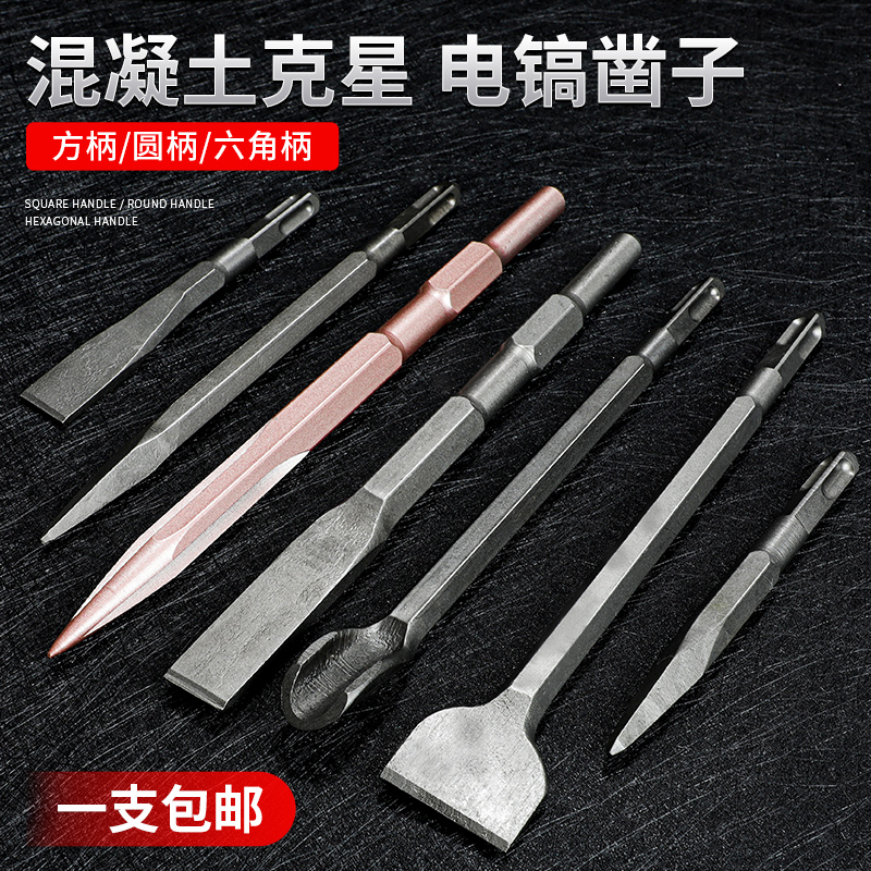 电锤电镐钻头方头四坑圆柄两坑两槽尖扁凿六角U凿子镐钎冲击钻头