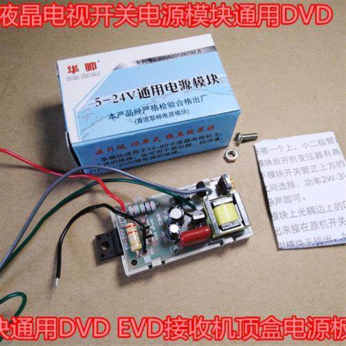 液晶电视开关电源模块通用DVDEVD接收机顶盒电源板5V