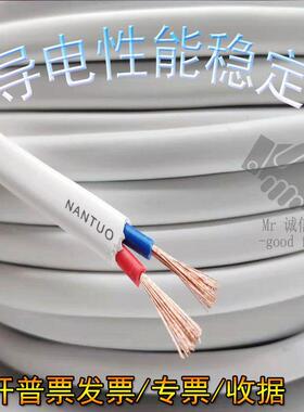 极速平行线纯铜RVVB2芯0.50.7511.52.5平软线多股源线白色护套线g