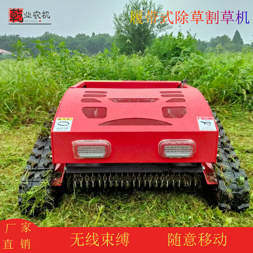 遥控履带割草机 小型家用便携式打草机草坪果园修剪 远程操作式