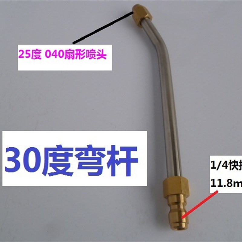 压洗车水枪扇形空调家电清洗弯喷杆 温蒸汽枪杆 不锈钢喷弯杆