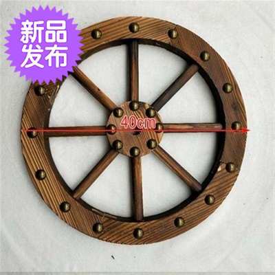 新品仿古轱辘马车车轮木质木轮z子做旧农家院木艺复古装饰摆件挂