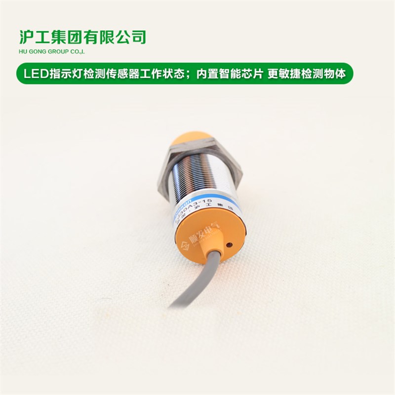 沪工总代理接近开关 LJ30A3-15-Z/CX 直流四线NPN常开+常闭 M30