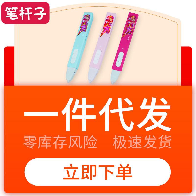 新品上市笔杆子菲梦少女3d打印笔智能立体绘画笔PCL耗材低温涂鸦