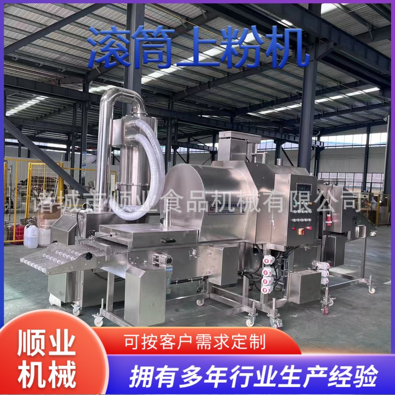 滚筒上粉机 全自动麦乐鸡块鱼饼上粉裹粉机 鸡米花制作加工设备,清洗/食品/商业设备,炸炉/油炸机,淘宝优惠券,粉丝福利购,淘宝优惠卷