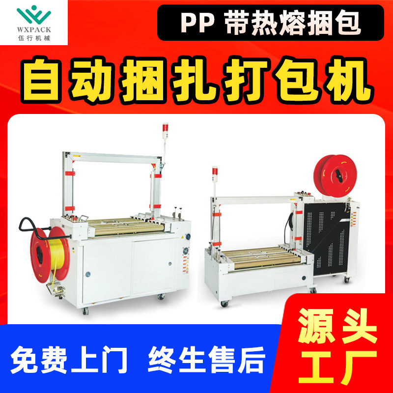 全自动打包机无人化PP带捆扎捆包纸箱打包机纸箱打包流水线现货,五金/工具,打包机/捆扎机,淘宝优惠券,粉丝福利购,淘宝优惠卷