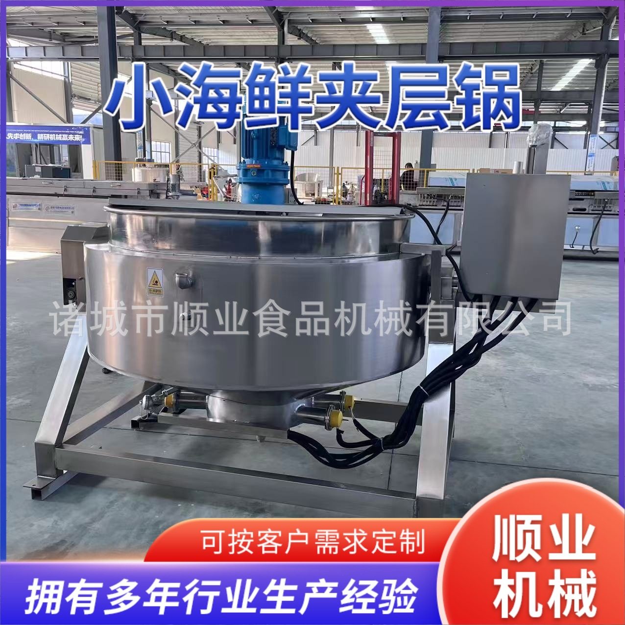 小海鲜夹层锅 商用牛羊肉制品熬制设备 卤煮锅 可倾式搅拌夹层锅,清洗/食品/商业设备,汤炉/夹层锅/熬煮锅/漂烫锅,淘宝优惠券,粉丝福利购,淘宝优惠卷