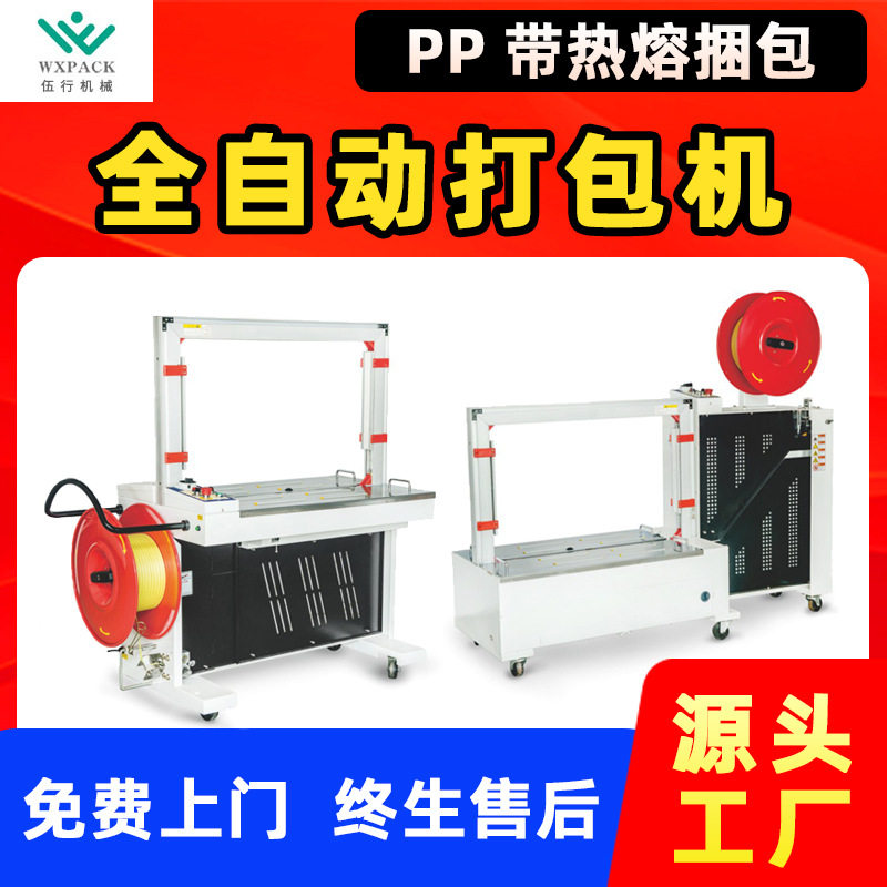 全自动打包机束带机PP带捆扎捆包纸箱打包装流水线现货高效,五金/工具,打包机/捆扎机,淘宝优惠券,粉丝福利购,淘宝优惠卷