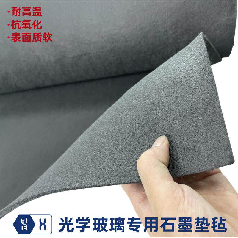 【光学玻璃专用石墨垫毡】1.8-5mm玻璃塑形抗氧化耐高温碳纤维毡