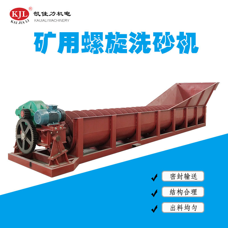 厂家供应螺旋洗砂机螺旋分级机螺旋洗砂设备矿用螺旋洗砂机,五金/工具,拌料机,淘宝优惠券,粉丝福利购,淘宝优惠卷