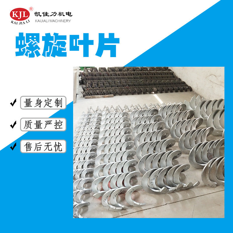 不锈钢螺旋叶片 无轴螺旋输送机叶片 单片螺旋叶片 连续螺旋叶片,标准件/零部件/工业耗材,排屑机,淘宝优惠券,粉丝福利购,淘宝优惠卷
