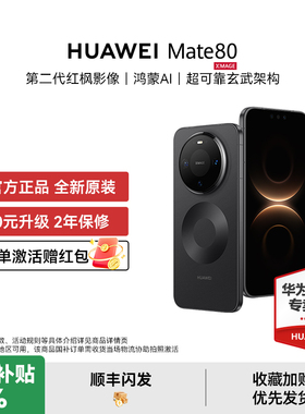 【国家补贴500元 晒单赠50元红包】HUAWEI Mate 80 手机新品华为官方授权专卖新款huawei mate80系列