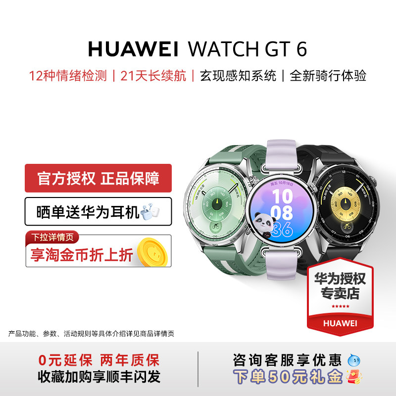 【晒单赠华为耳机】华为WATCH GT6智能手表华为gt6新款蓝牙电话gt6pro运动男女款官方旗舰店正品华为