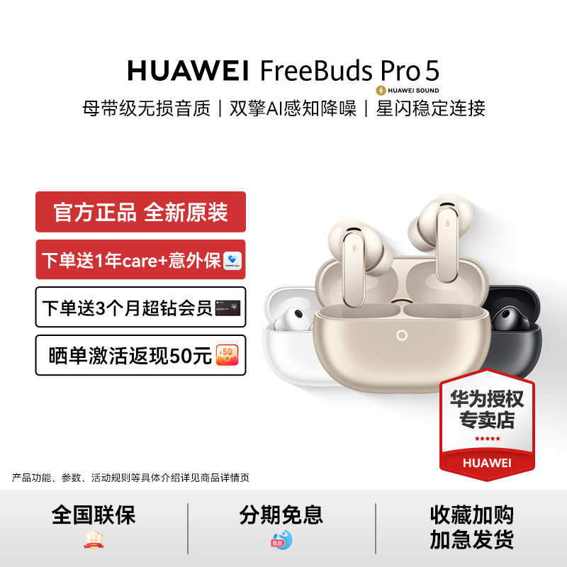 华为freebuds pro5悦彰耳机无线蓝牙主动降噪入耳式翻译华为耳机