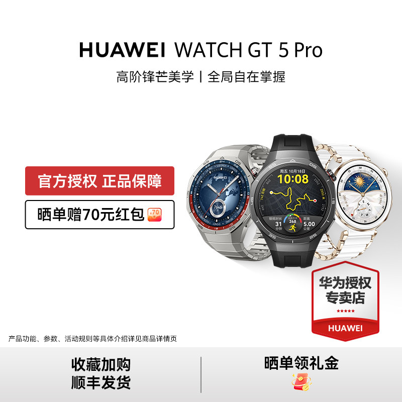 【晒单赠耳机】华为WATCH GT 5 Pro华为智能手表新款运动情绪健康助手睡眠监测长续航蓝牙通话