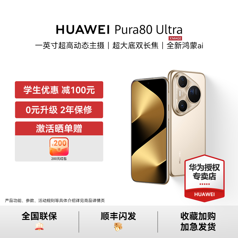 【激活晒单赠200元红包】HUAWEI Pura 80 Ultra一英寸超高动态主摄鸿蒙智能新品手机华为官方授权正品