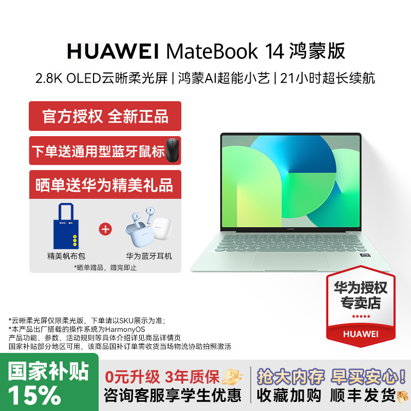 HuaweiMateBook14鸿蒙版图片