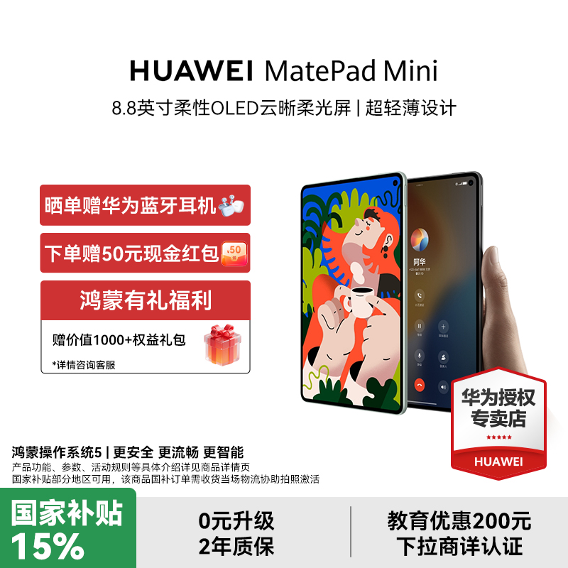 HUAWEIMatePadＭini新品上市