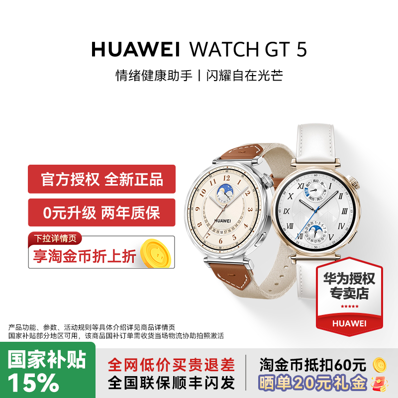 【88VIP消费券+国补15%】华为WATCH GT 5智能手表跑步运动玄玑感知系统睡眠监测送人蓝牙通话gt5 pro升级gt6