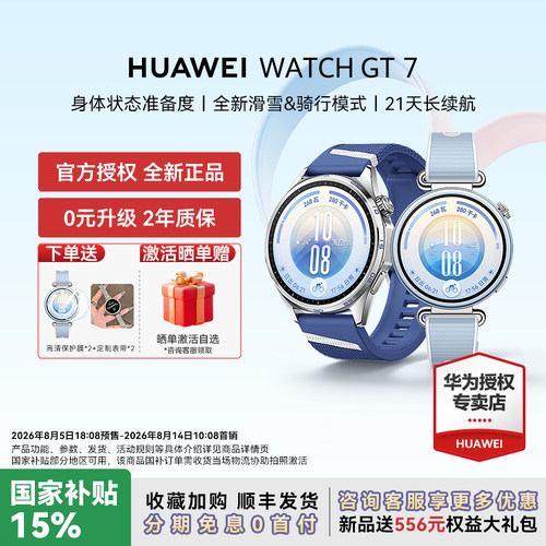 【七夕礼物】华为手表WATCHGT7