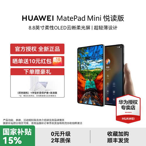 HUAWEIMatePadＭini新品上市