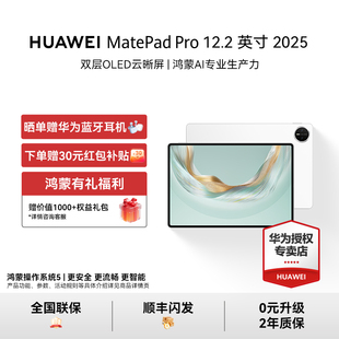咨询享好礼 HUAWEI MatePad 12.2英寸华为平板电脑双层OLED鸿蒙AI官方正品 皮套 Pro 25年国补 下单赠原装