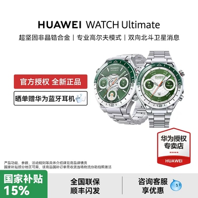 【政府补贴15%】华为手表WATCH Ultimate绿野传奇非凡探索大师高尔夫运动双向北斗卫星正品送人官方旗舰腕表
