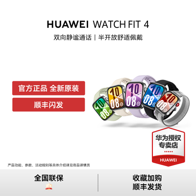 华为WATCHFIT4运动手表