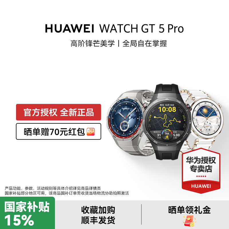 【晒单赠耳机】华为WATCH GT 5 Pro华为智能手表新款运动情绪健康助手睡眠监测长续航蓝牙通话