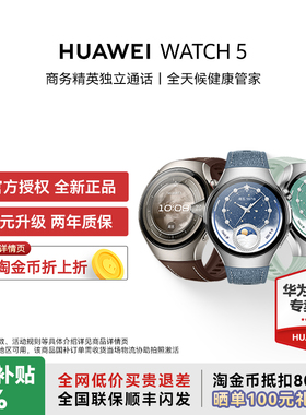 【晒单赠华为耳机】华为WATCH 5 新款鸿蒙蓝牙智能电话手表男女心率独立通话送礼运动腕表watch5