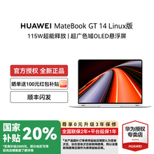 【国家补贴20%】华为MateBook GT14 Linux版高性能轻薄游戏本笔记本电脑酷睿2025年新款手提电脑官方旗舰店