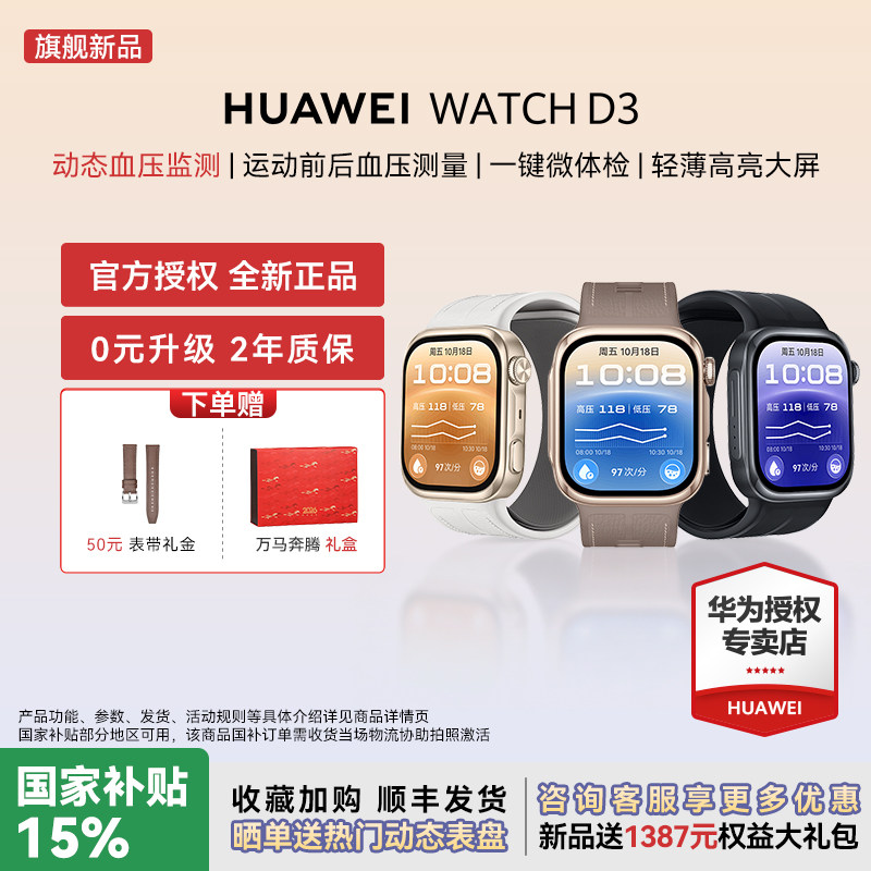 【新品首销】华为WATCHD3手表图片