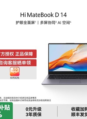 【国补15%+晒单享好礼】WIKO鸿蒙智选Hi MateBook D14笔记本电脑护眼全面屏轻薄本商务办公手提官方正品
