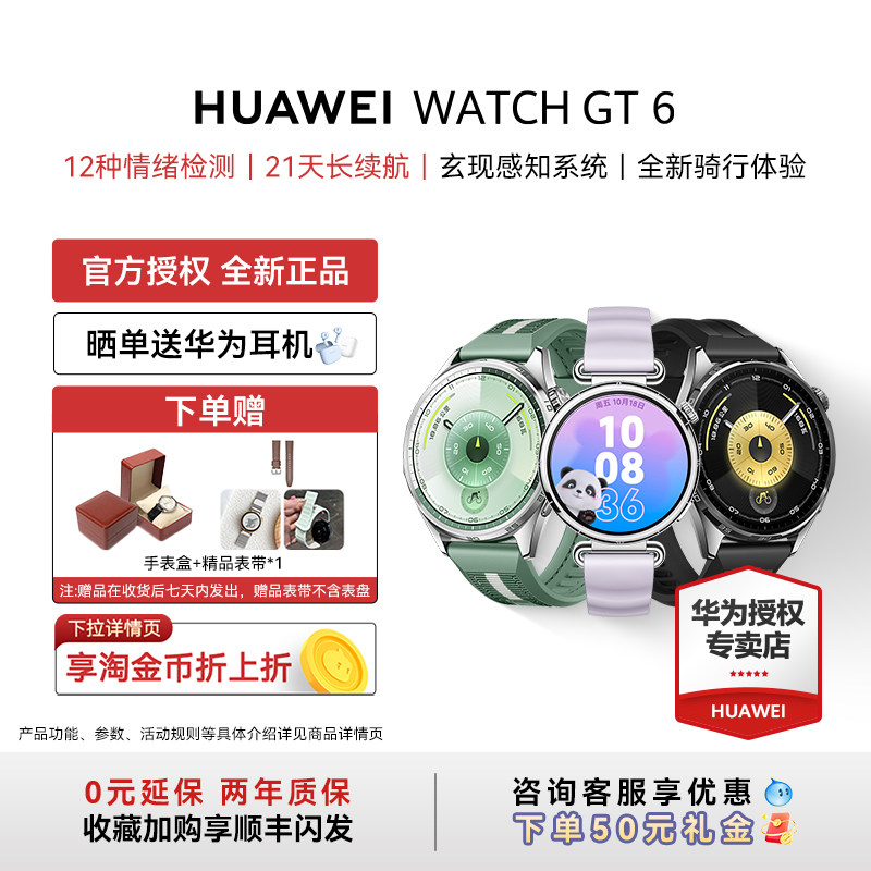 【晒单赠华为耳机】华为WATCH GT6智能手表华为gt6新款蓝牙电话gt6pro运动男女款官方旗舰店正品华为