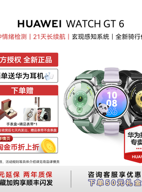 【晒单赠华为耳机】华为WATCH GT6智能手表华为gt6新款蓝牙电话运动男女款官方旗舰店正品华为