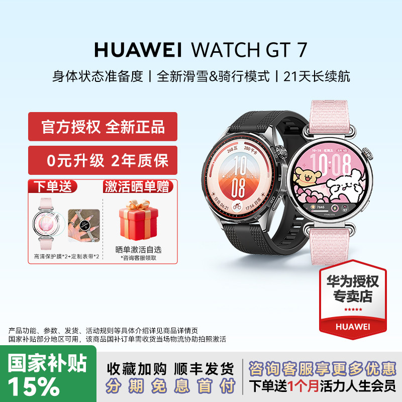 【咨询优惠】华为手表WATCH GT7智能手表2026新款gt7情绪健康蓝牙通话男女礼物电话腕表pro运动官方旗舰正品
