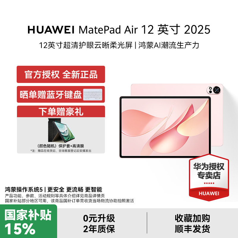 【国家补贴15%+下单赠豪礼】HUAWEI MatePad Ai