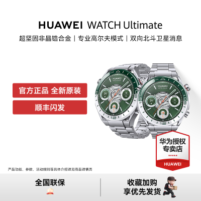 【活动专用】华为手表WATCH Ultimate绿野传奇非凡探索大师高尔夫运动双向北斗卫星正品送人官方旗舰腕表