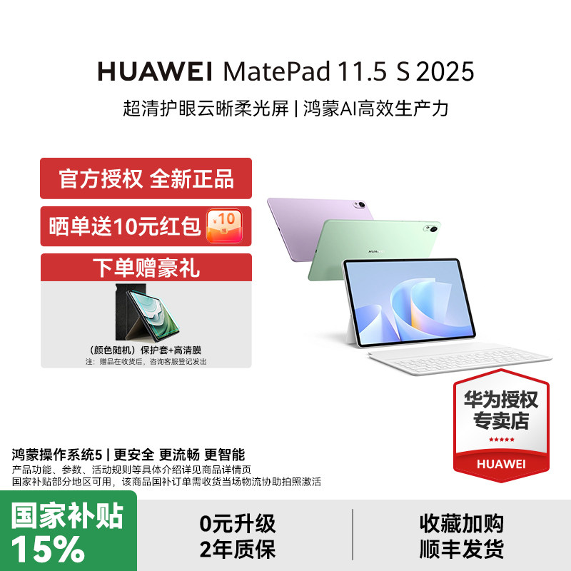 【国家补贴15%】HUAWEI MatePad 11.5S华为平