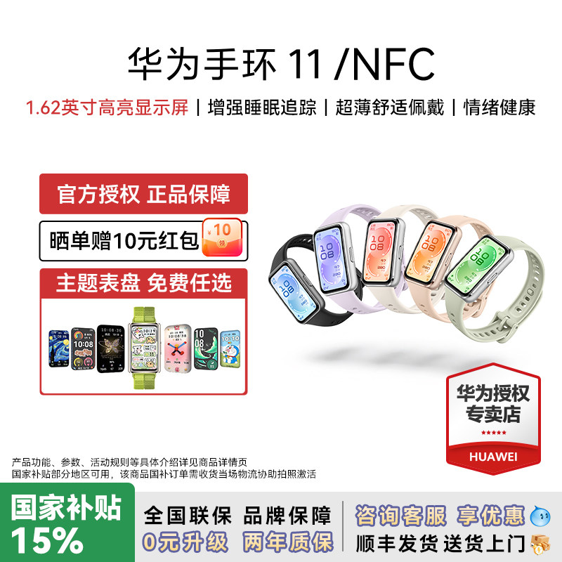 【新款】华为手环11NFC智能运动手环11pro睡眠分析情绪健康助手心率血氧长续航华为手表10新品官方旗舰授权店