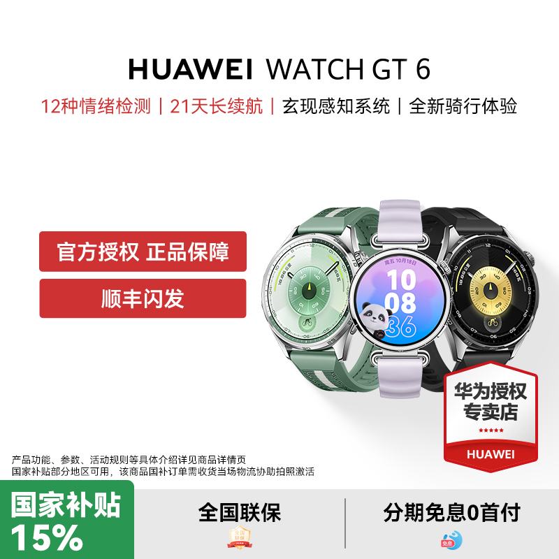 【活动专属】华为WATCH GT6智能手表华为gt6新款蓝牙电话gt6pro运动男女款官方旗舰店正品华为