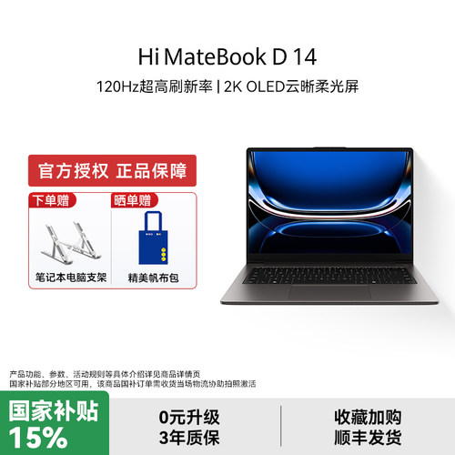 【国补15%+咨询享学生教育优惠】WIKO笔记本电脑Hi MateBook D14 锐龙版新款护眼全面屏轻薄本办公官方正品
