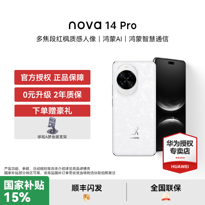【顺丰闪发】华为 nova 14 pro 智能手机新品官方授权正品热销