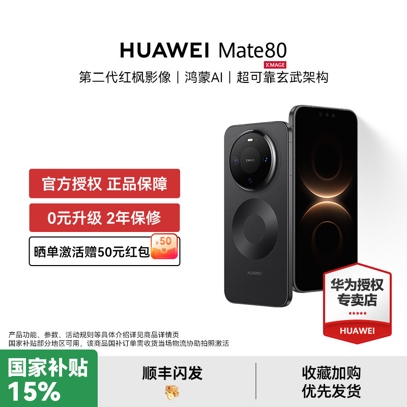 【国家补贴500元 晒单赠50元红包】HUAWEI Mate 8