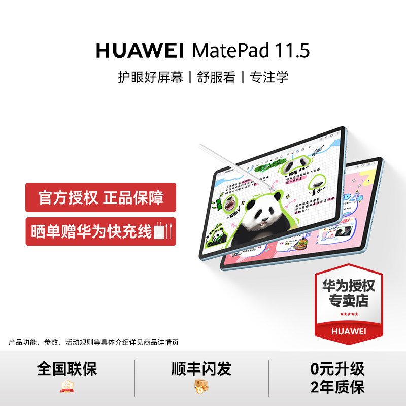 HUAWEIMatePad11.5英寸平板电脑